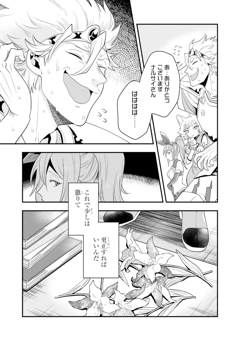 'Kouryakuhon' o Kushi Suru Saikyou no Mahou Tsukai - to wa Iwa Senai Oreryuu Maou Tobatsu Saizen Route Chapter 8 13ページ