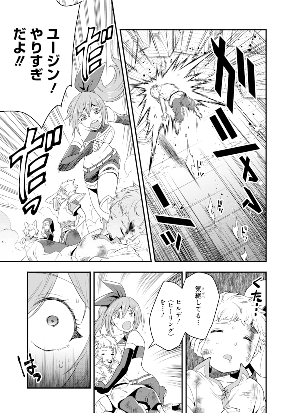 'Kouryakuhon' o Kushi Suru Saikyou no Mahou Tsukai - to wa Iwa Senai Oreryuu Maou Tobatsu Saizen Route Chapter 8 15ページ