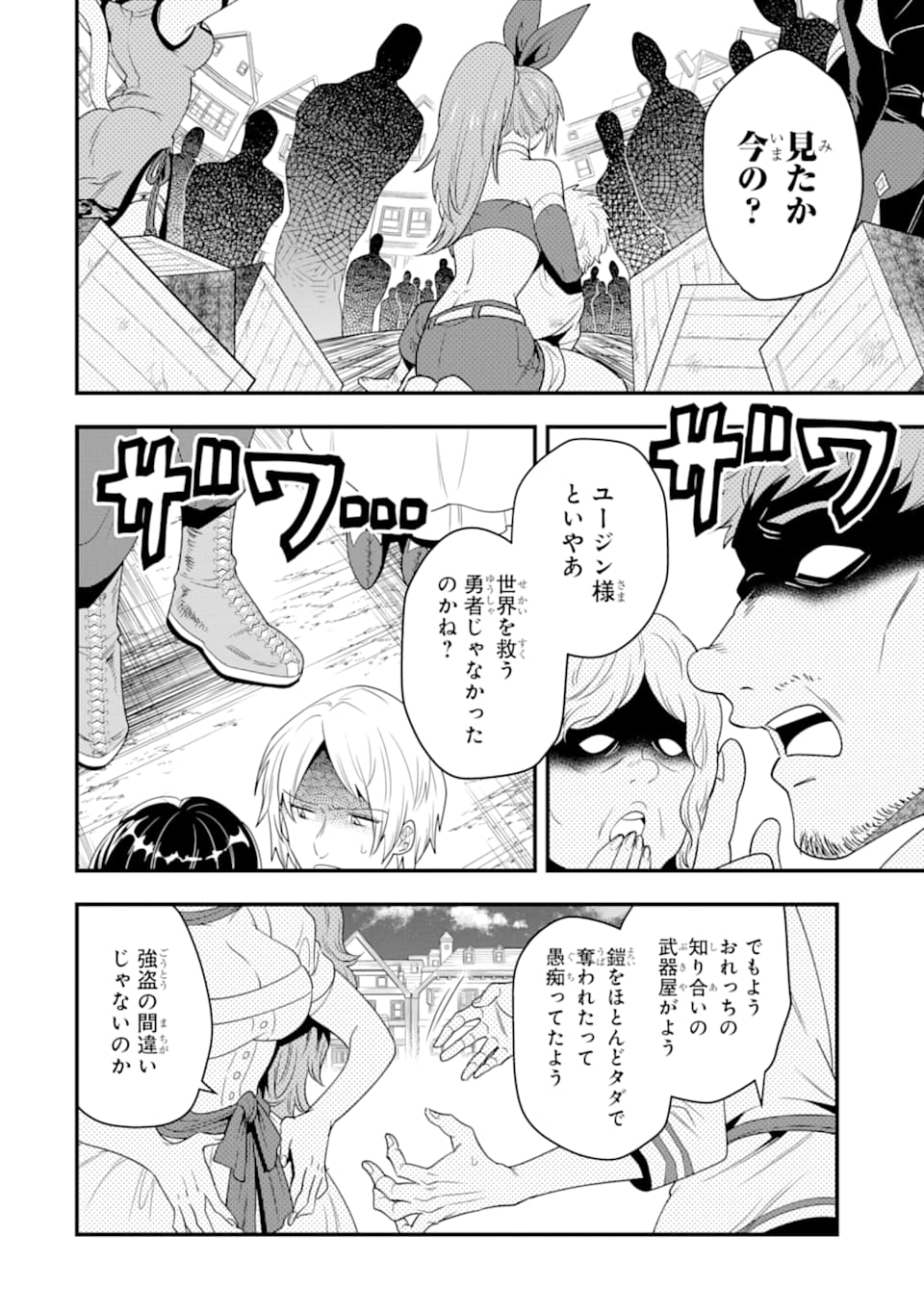 'Kouryakuhon' o Kushi Suru Saikyou no Mahou Tsukai - to wa Iwa Senai Oreryuu Maou Tobatsu Saizen Route Chapter 8 16ページ