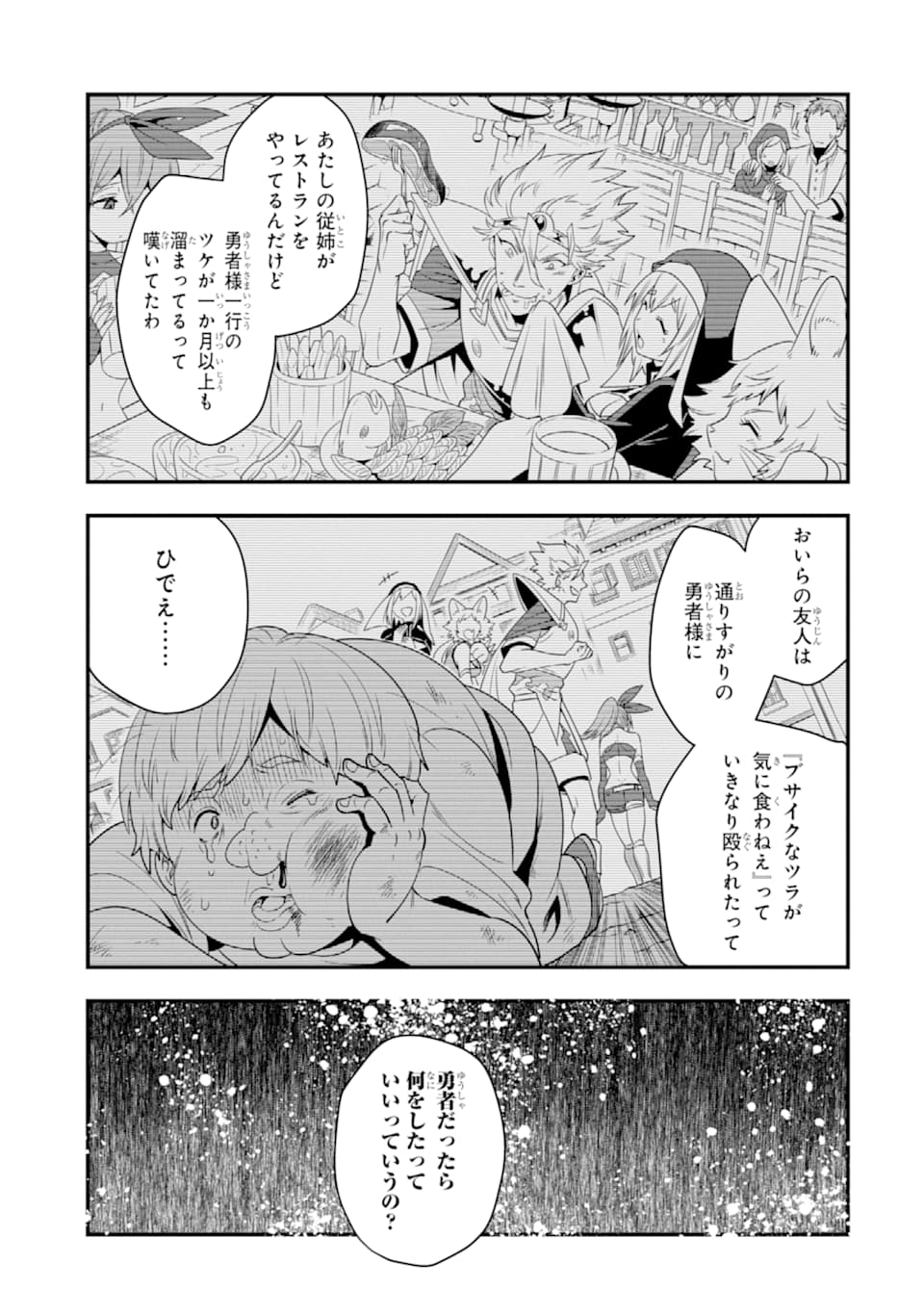 'Kouryakuhon' o Kushi Suru Saikyou no Mahou Tsukai - to wa Iwa Senai Oreryuu Maou Tobatsu Saizen Route Chapter 8 17ページ