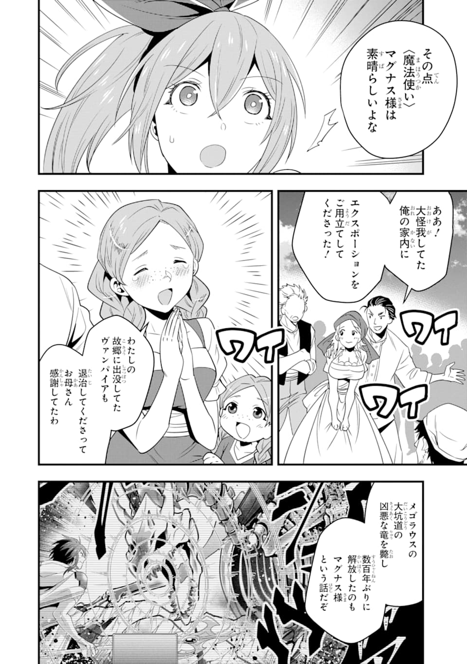 'Kouryakuhon' o Kushi Suru Saikyou no Mahou Tsukai - to wa Iwa Senai Oreryuu Maou Tobatsu Saizen Route Chapter 8 18ページ