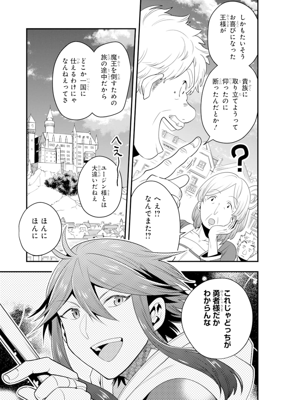 'Kouryakuhon' o Kushi Suru Saikyou no Mahou Tsukai - to wa Iwa Senai Oreryuu Maou Tobatsu Saizen Route Chapter 8 19ページ