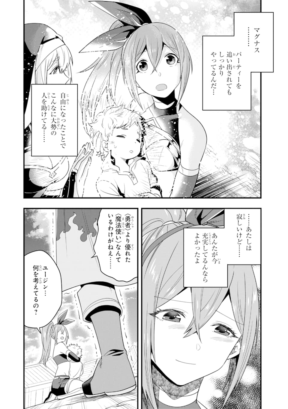 'Kouryakuhon' o Kushi Suru Saikyou no Mahou Tsukai - to wa Iwa Senai Oreryuu Maou Tobatsu Saizen Route Chapter 8 20ページ