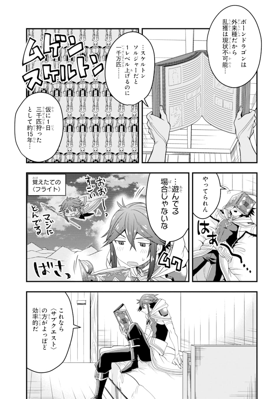 'Kouryakuhon' o Kushi Suru Saikyou no Mahou Tsukai - to wa Iwa Senai Oreryuu Maou Tobatsu Saizen Route Chapter 8 3ページ