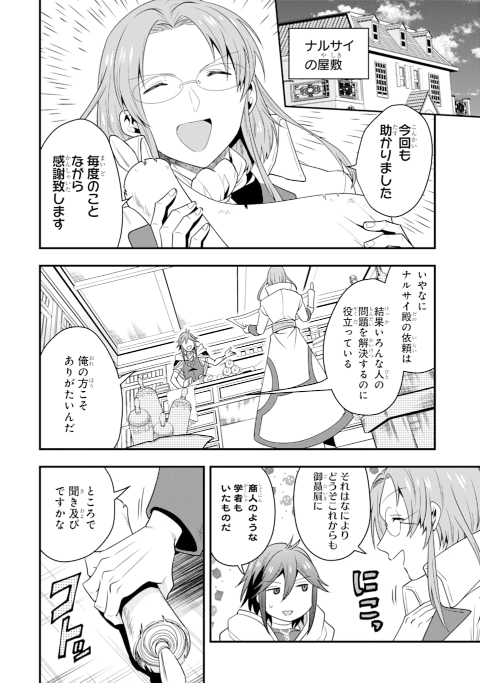 'Kouryakuhon' o Kushi Suru Saikyou no Mahou Tsukai - to wa Iwa Senai Oreryuu Maou Tobatsu Saizen Route Chapter 8 22ページ