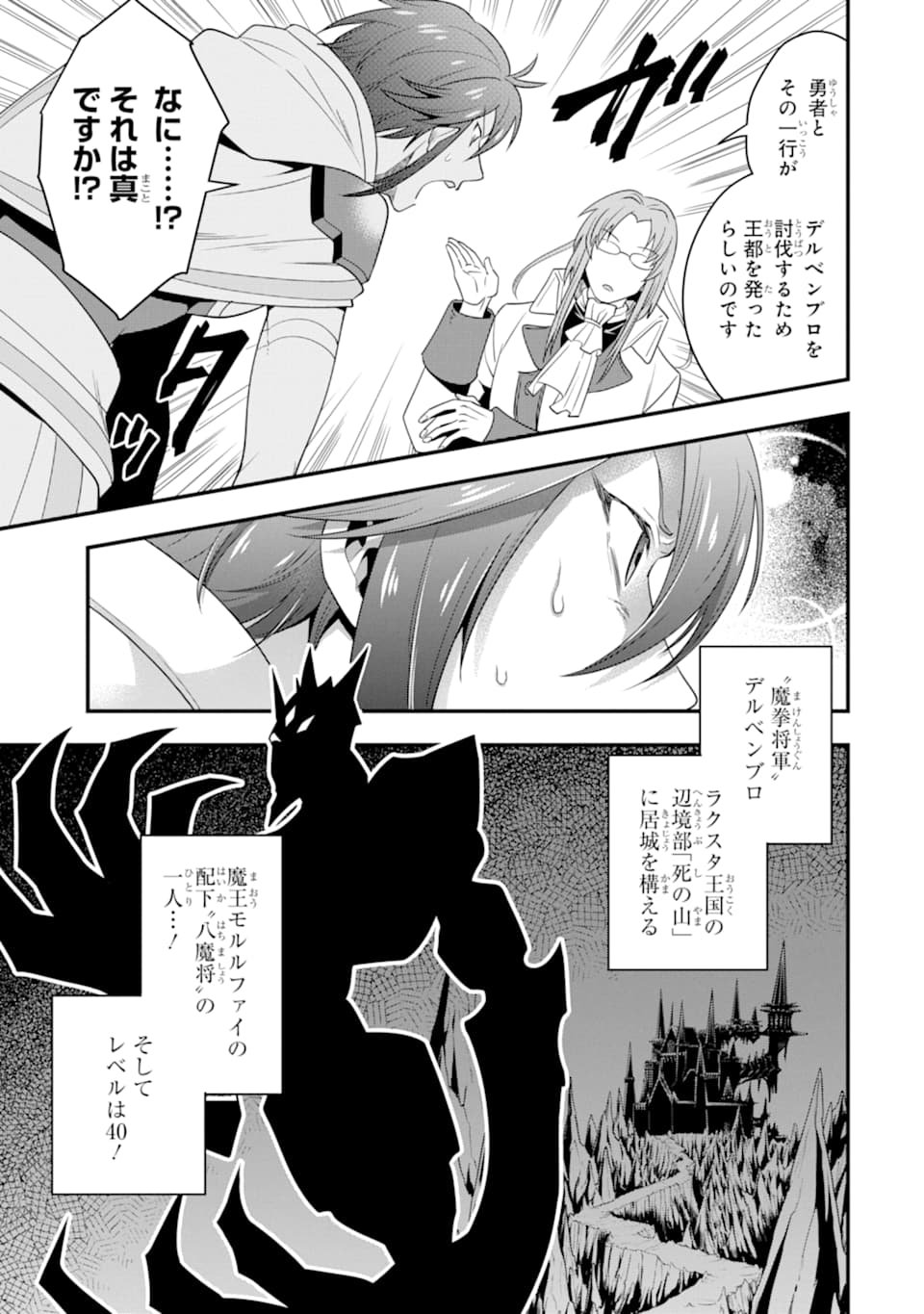 'Kouryakuhon' o Kushi Suru Saikyou no Mahou Tsukai - to wa Iwa Senai Oreryuu Maou Tobatsu Saizen Route Chapter 8 23ページ
