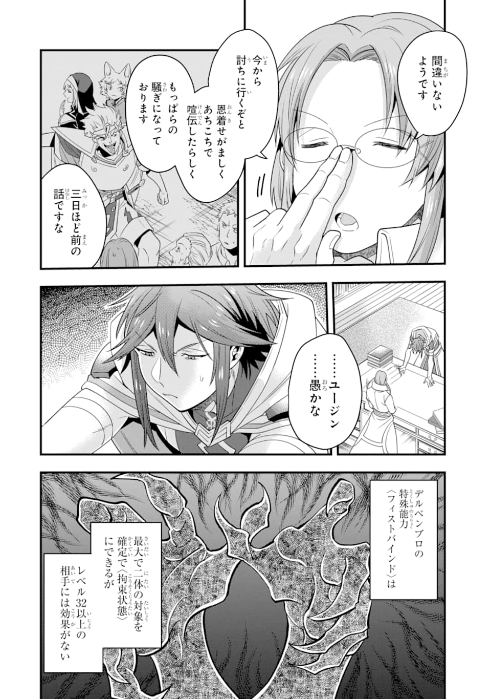 'Kouryakuhon' o Kushi Suru Saikyou no Mahou Tsukai - to wa Iwa Senai Oreryuu Maou Tobatsu Saizen Route Chapter 8 24ページ