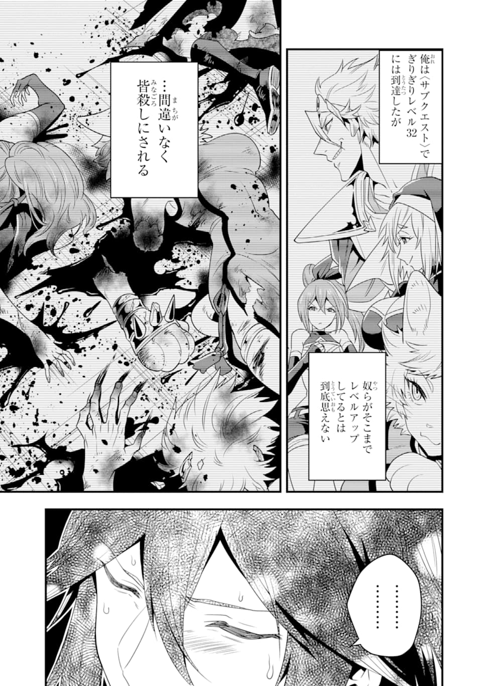 'Kouryakuhon' o Kushi Suru Saikyou no Mahou Tsukai - to wa Iwa Senai Oreryuu Maou Tobatsu Saizen Route Chapter 8 25ページ