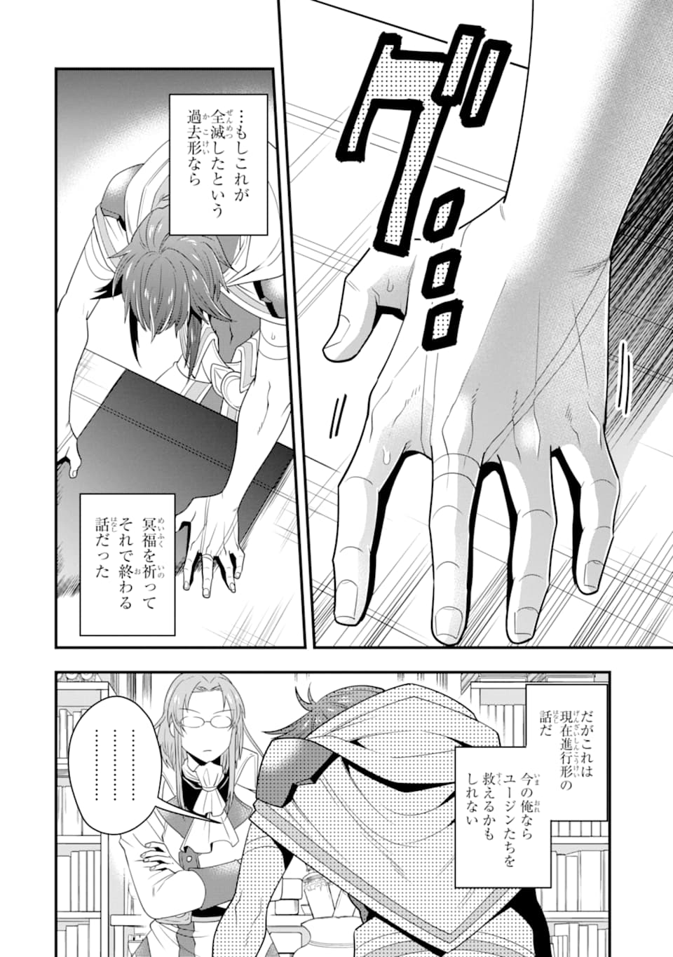 'Kouryakuhon' o Kushi Suru Saikyou no Mahou Tsukai - to wa Iwa Senai Oreryuu Maou Tobatsu Saizen Route Chapter 8 26ページ