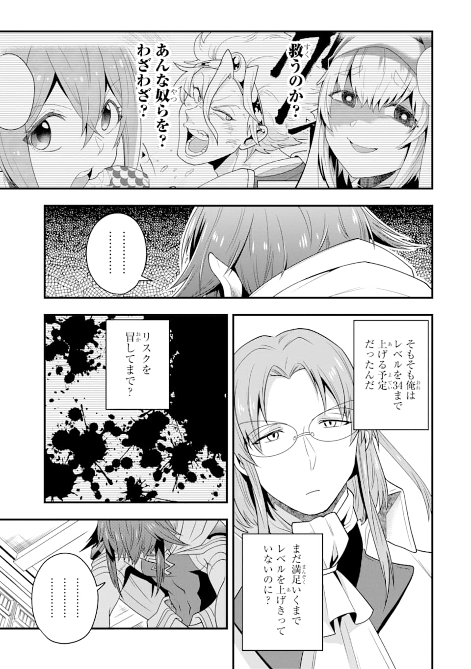 'Kouryakuhon' o Kushi Suru Saikyou no Mahou Tsukai - to wa Iwa Senai Oreryuu Maou Tobatsu Saizen Route Chapter 8 27ページ