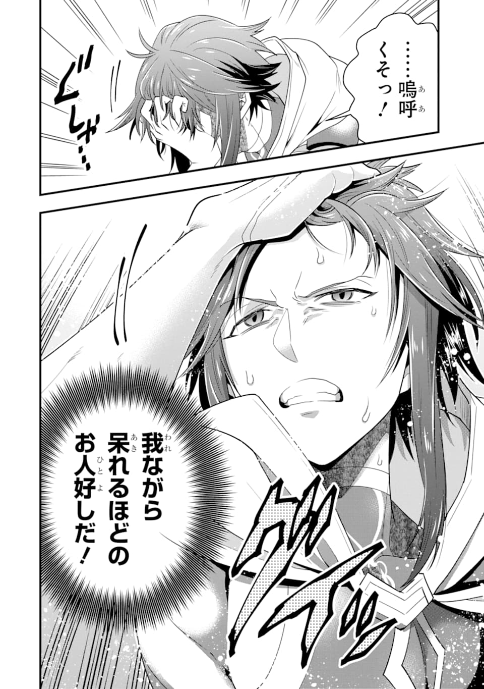 'Kouryakuhon' o Kushi Suru Saikyou no Mahou Tsukai - to wa Iwa Senai Oreryuu Maou Tobatsu Saizen Route Chapter 8 28ページ