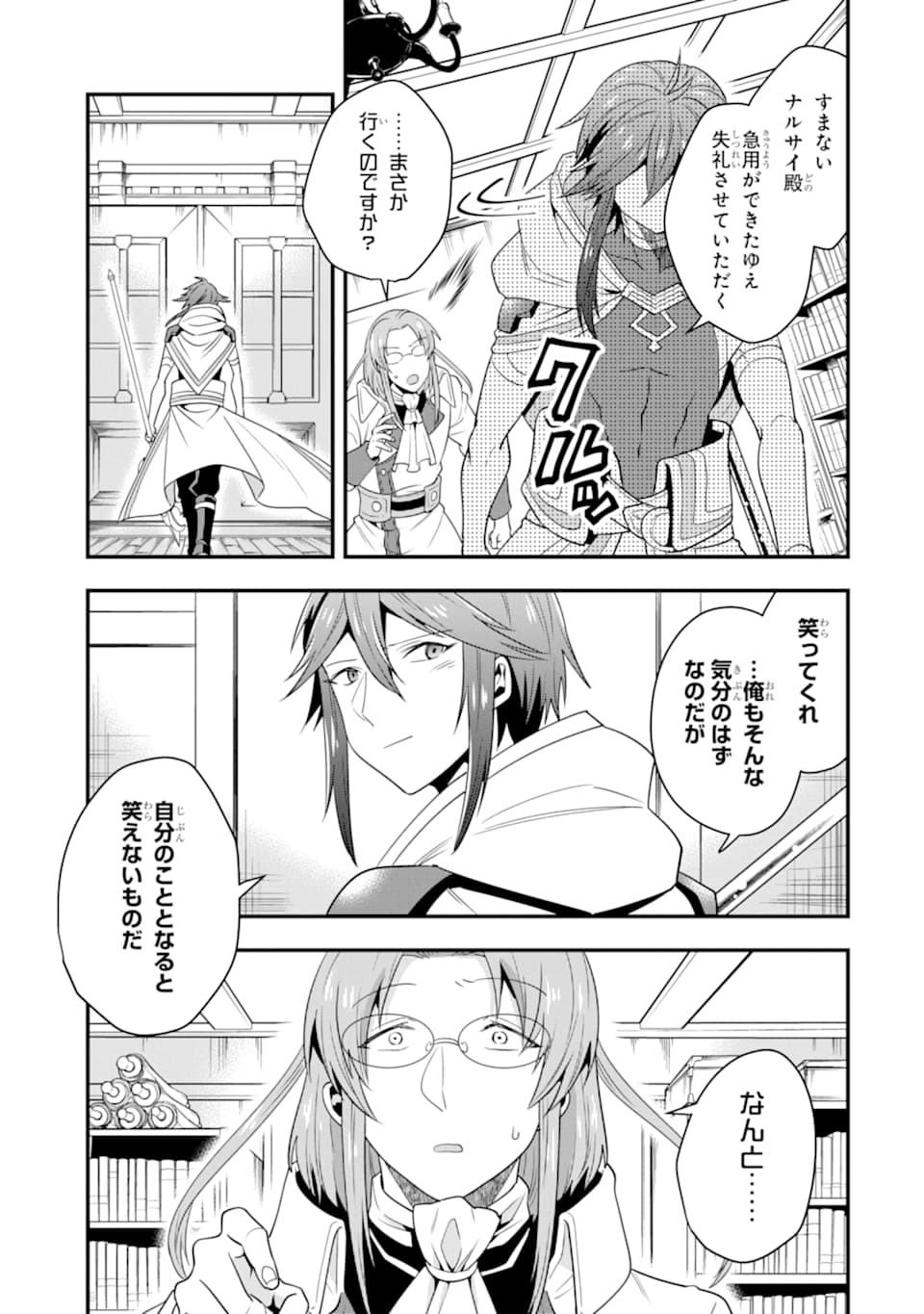 'Kouryakuhon' o Kushi Suru Saikyou no Mahou Tsukai - to wa Iwa Senai Oreryuu Maou Tobatsu Saizen Route Chapter 8 29ページ