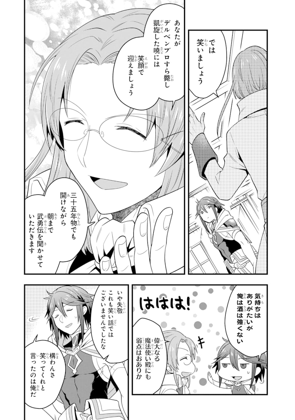 'Kouryakuhon' o Kushi Suru Saikyou no Mahou Tsukai - to wa Iwa Senai Oreryuu Maou Tobatsu Saizen Route Chapter 8 30ページ