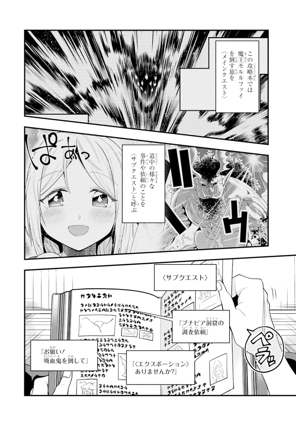 'Kouryakuhon' o Kushi Suru Saikyou no Mahou Tsukai - to wa Iwa Senai Oreryuu Maou Tobatsu Saizen Route Chapter 8 4ページ