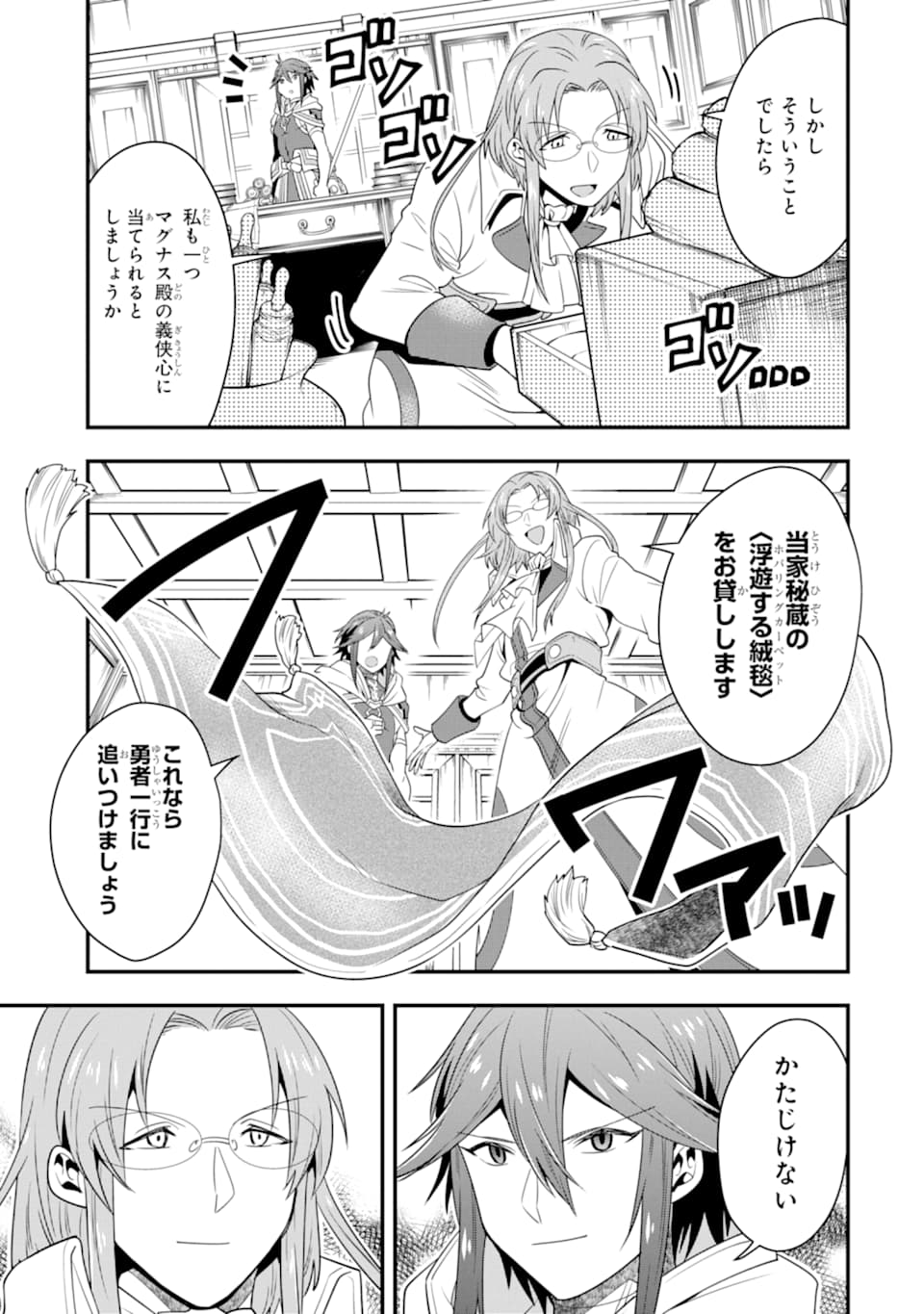 'Kouryakuhon' o Kushi Suru Saikyou no Mahou Tsukai - to wa Iwa Senai Oreryuu Maou Tobatsu Saizen Route Chapter 8 31ページ