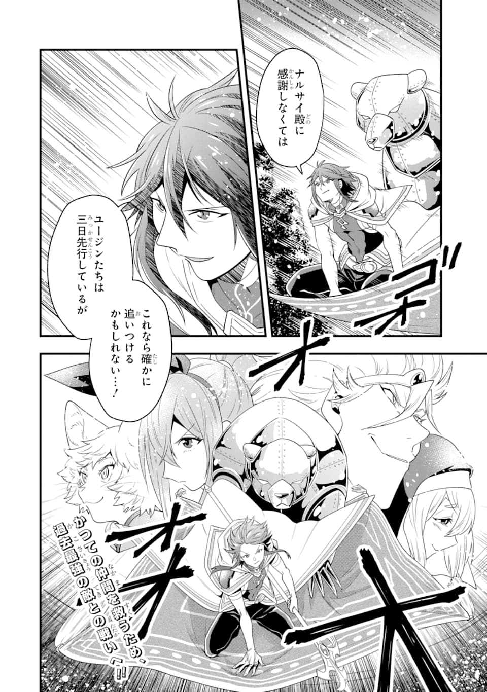 'Kouryakuhon' o Kushi Suru Saikyou no Mahou Tsukai - to wa Iwa Senai Oreryuu Maou Tobatsu Saizen Route Chapter 8 32ページ