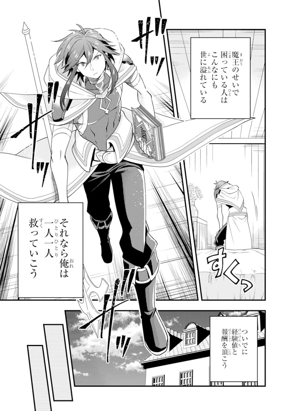 'Kouryakuhon' o Kushi Suru Saikyou no Mahou Tsukai - to wa Iwa Senai Oreryuu Maou Tobatsu Saizen Route Chapter 8 5ページ