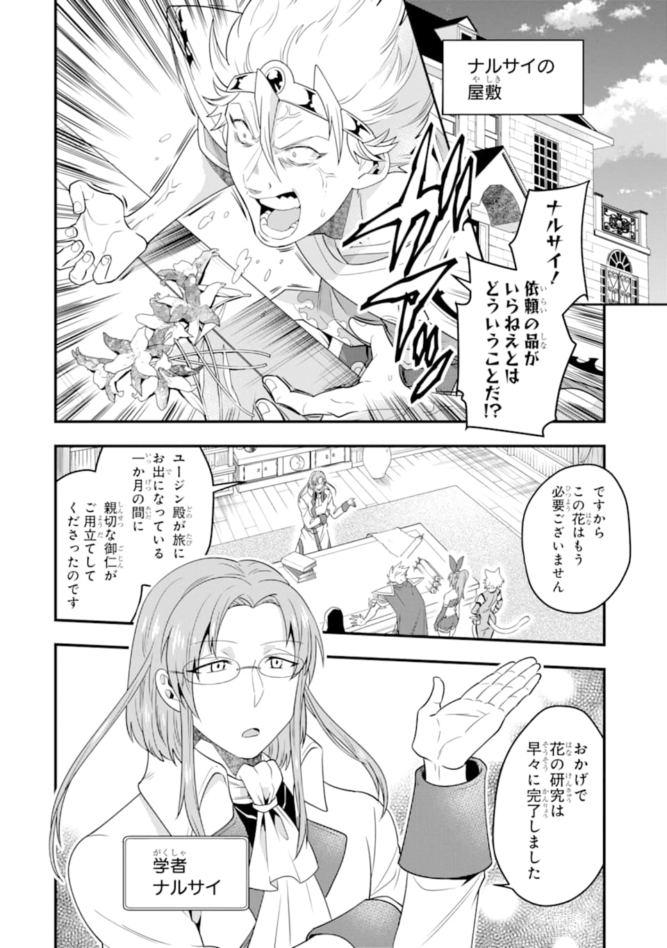 'Kouryakuhon' o Kushi Suru Saikyou no Mahou Tsukai - to wa Iwa Senai Oreryuu Maou Tobatsu Saizen Route Chapter 8 6ページ