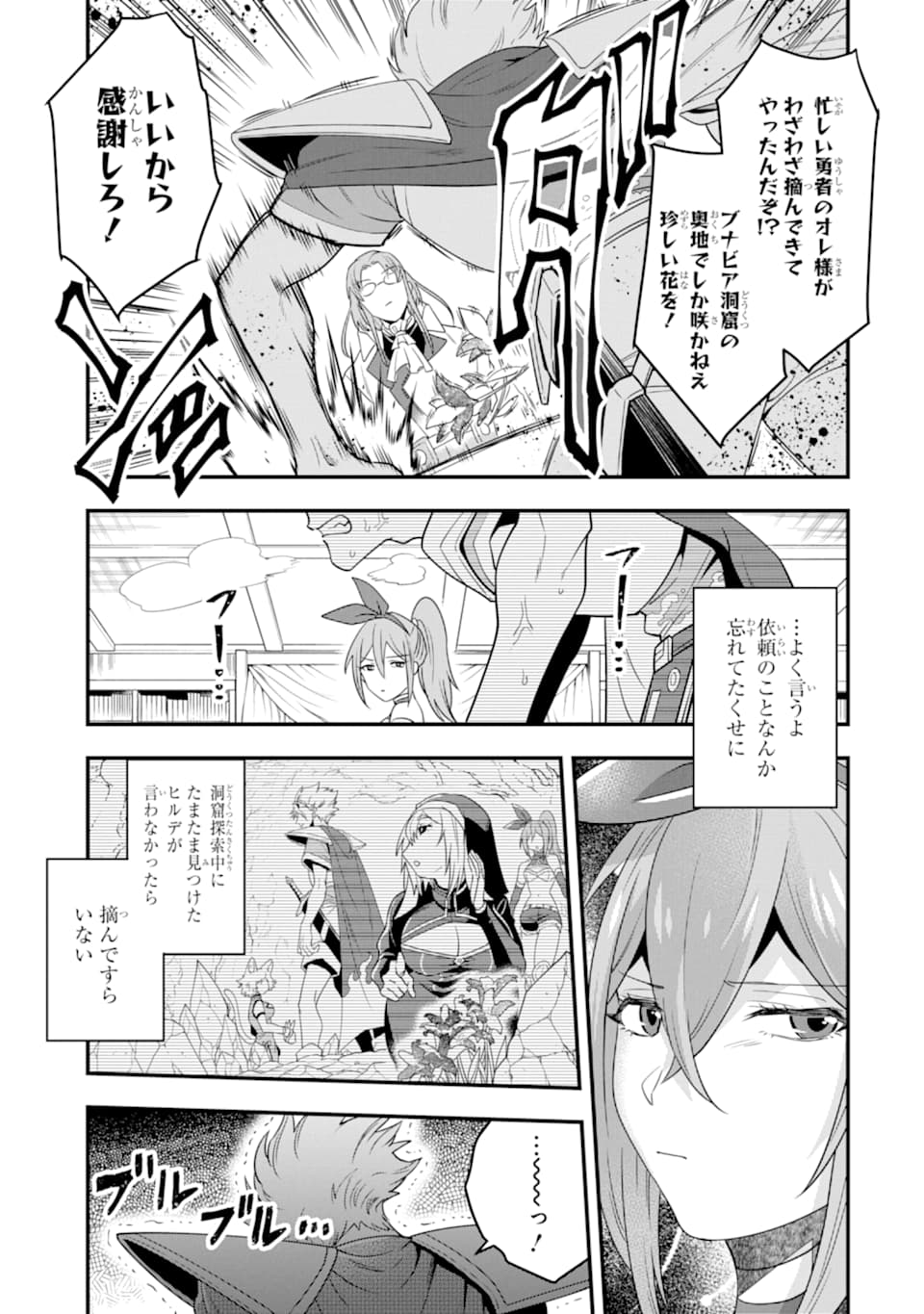 'Kouryakuhon' o Kushi Suru Saikyou no Mahou Tsukai - to wa Iwa Senai Oreryuu Maou Tobatsu Saizen Route Chapter 8 7ページ