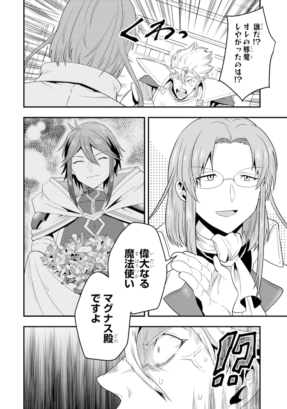 'Kouryakuhon' o Kushi Suru Saikyou no Mahou Tsukai - to wa Iwa Senai Oreryuu Maou Tobatsu Saizen Route Chapter 8 8ページ