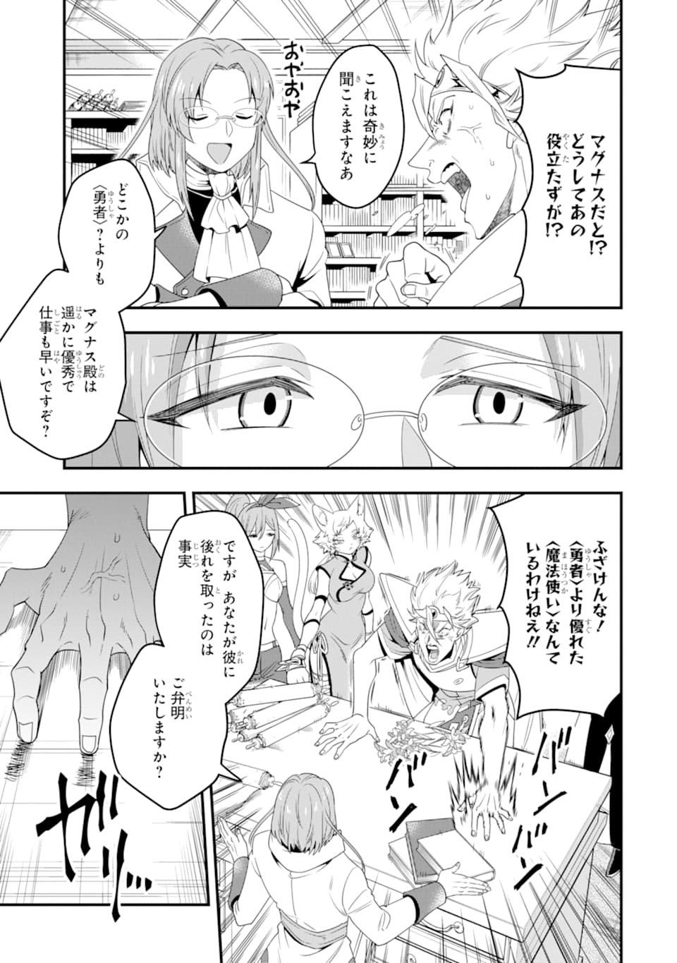 'Kouryakuhon' o Kushi Suru Saikyou no Mahou Tsukai - to wa Iwa Senai Oreryuu Maou Tobatsu Saizen Route Chapter 8 9ページ