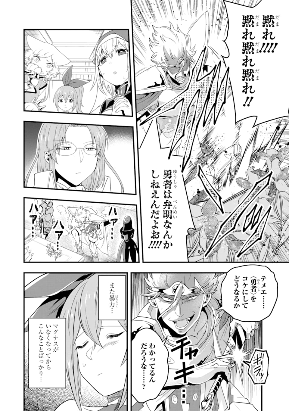 'Kouryakuhon' o Kushi Suru Saikyou no Mahou Tsukai - to wa Iwa Senai Oreryuu Maou Tobatsu Saizen Route Chapter 8 10ページ