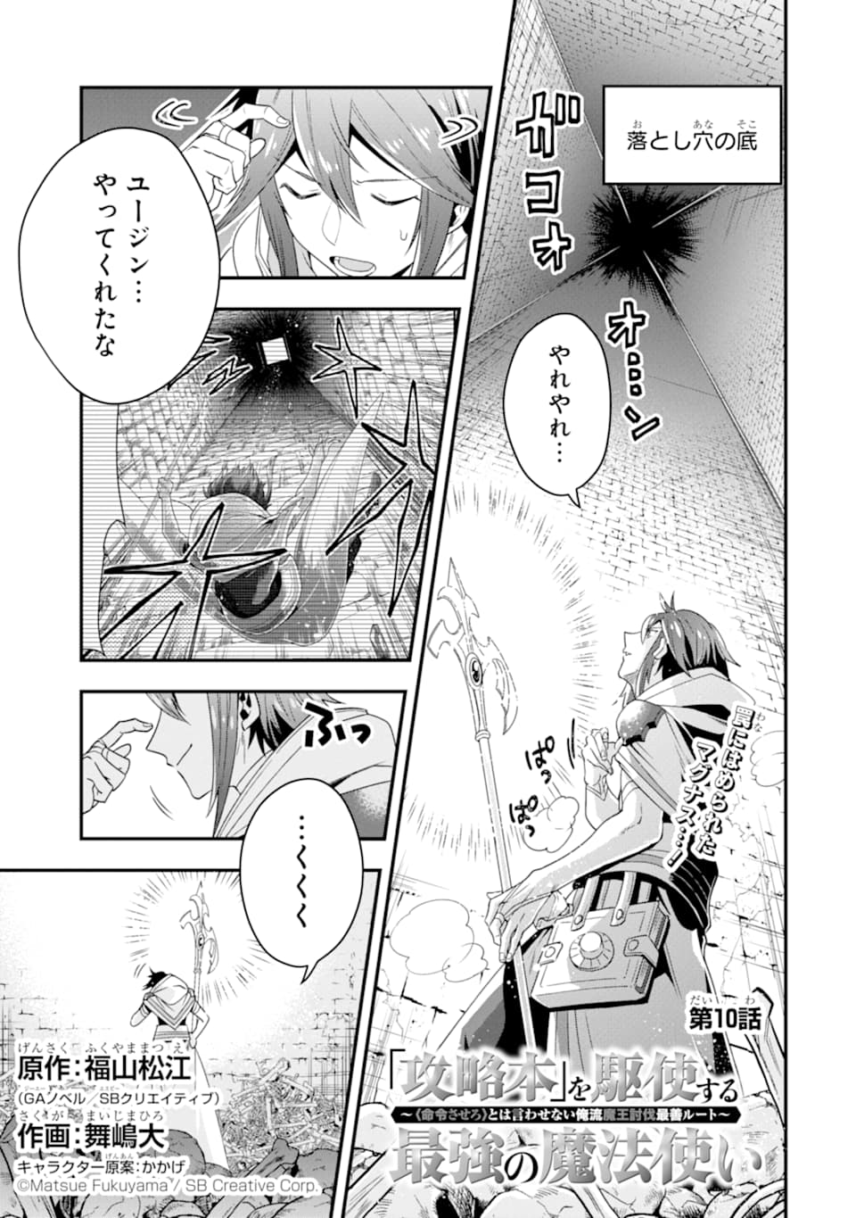 'Kouryakuhon' o Kushi Suru Saikyou no Mahou Tsukai - to wa Iwa Senai Oreryuu Maou Tobatsu Saizen Route Chapter 10 1ページ