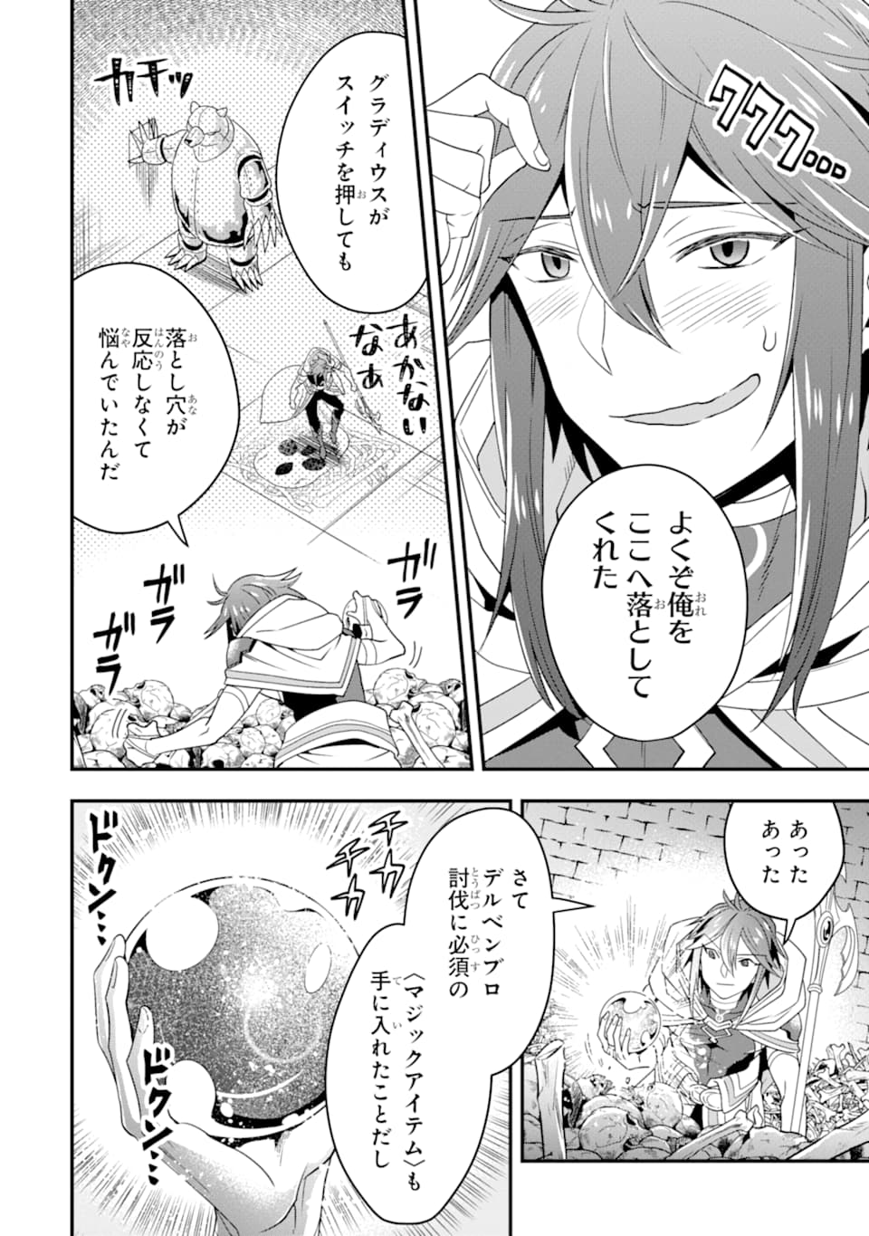 'Kouryakuhon' o Kushi Suru Saikyou no Mahou Tsukai - to wa Iwa Senai Oreryuu Maou Tobatsu Saizen Route Chapter 10 2ページ