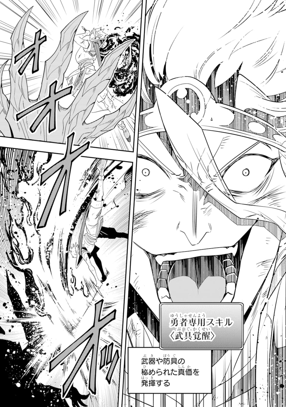 'Kouryakuhon' o Kushi Suru Saikyou no Mahou Tsukai - to wa Iwa Senai Oreryuu Maou Tobatsu Saizen Route Chapter 10 11ページ