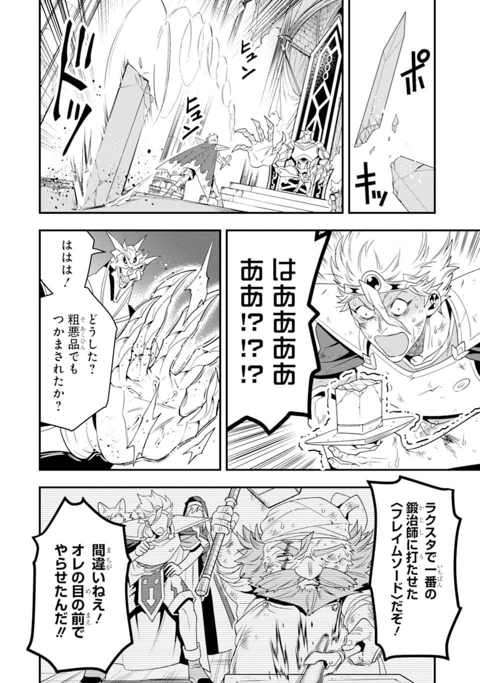 'Kouryakuhon' o Kushi Suru Saikyou no Mahou Tsukai - to wa Iwa Senai Oreryuu Maou Tobatsu Saizen Route Chapter 10 12ページ