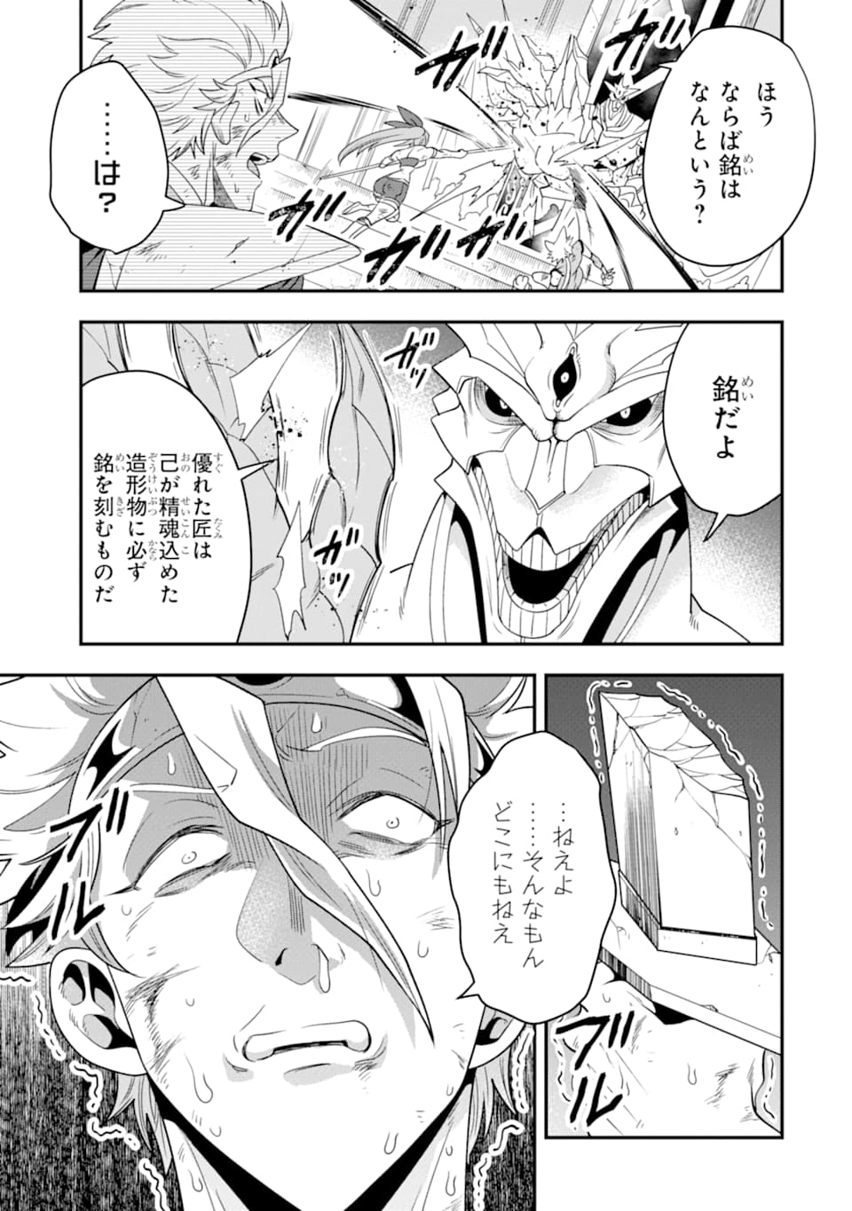 'Kouryakuhon' o Kushi Suru Saikyou no Mahou Tsukai - to wa Iwa Senai Oreryuu Maou Tobatsu Saizen Route Chapter 10 13ページ