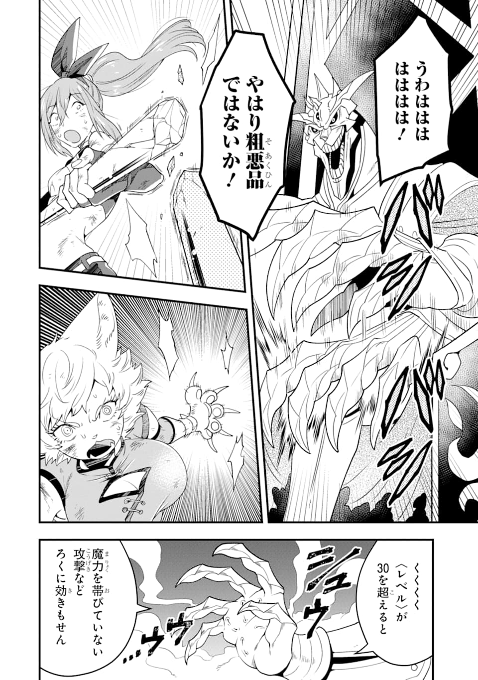 'Kouryakuhon' o Kushi Suru Saikyou no Mahou Tsukai - to wa Iwa Senai Oreryuu Maou Tobatsu Saizen Route Chapter 10 14ページ