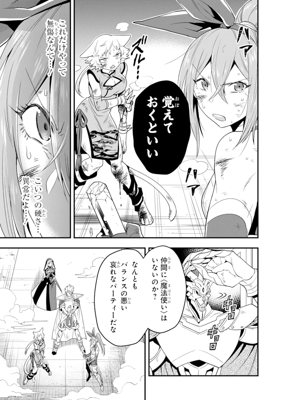 'Kouryakuhon' o Kushi Suru Saikyou no Mahou Tsukai - to wa Iwa Senai Oreryuu Maou Tobatsu Saizen Route Chapter 10 15ページ