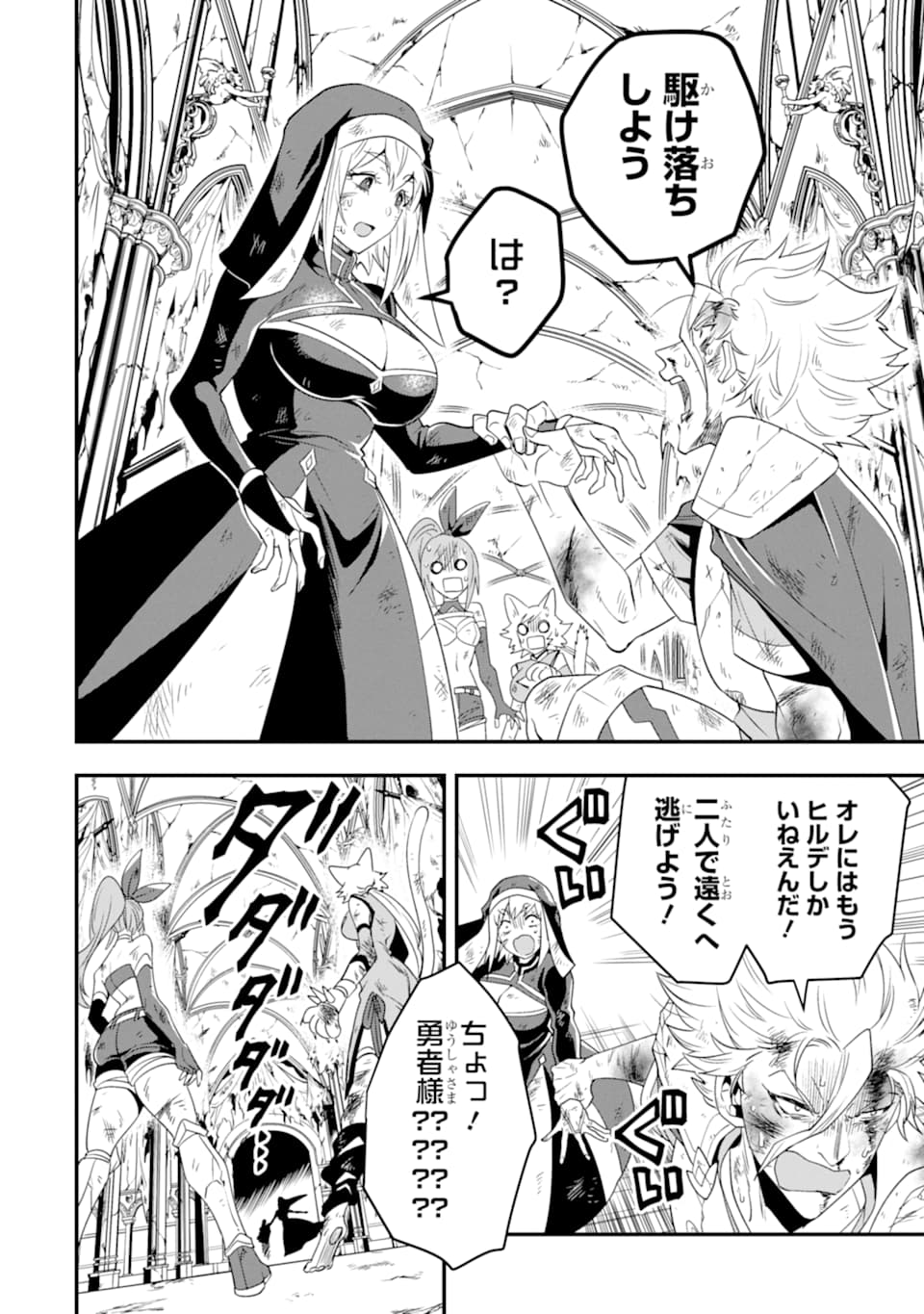 'Kouryakuhon' o Kushi Suru Saikyou no Mahou Tsukai - to wa Iwa Senai Oreryuu Maou Tobatsu Saizen Route Chapter 10 18ページ