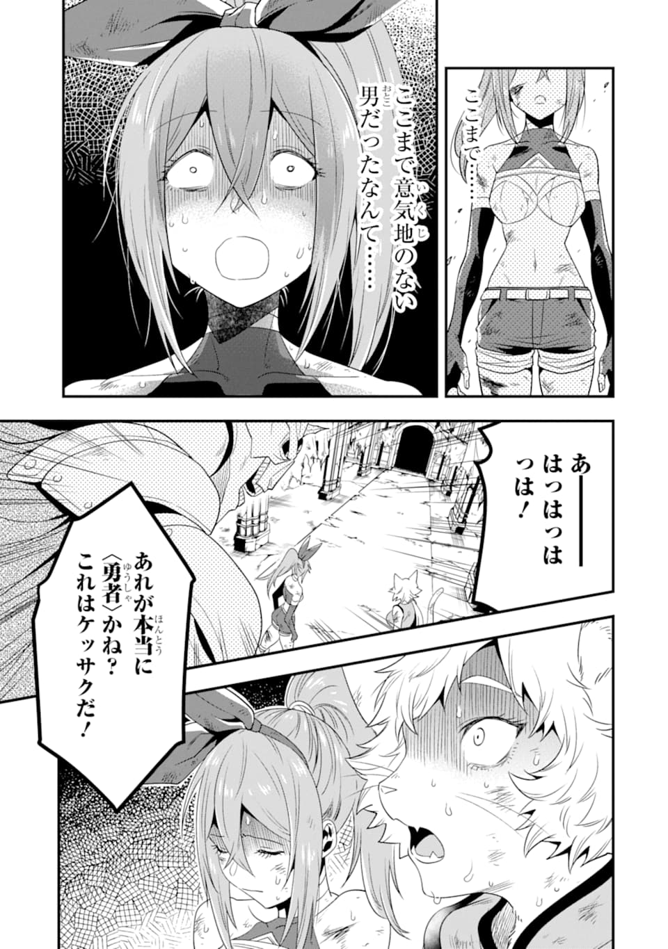 'Kouryakuhon' o Kushi Suru Saikyou no Mahou Tsukai - to wa Iwa Senai Oreryuu Maou Tobatsu Saizen Route Chapter 10 19ページ