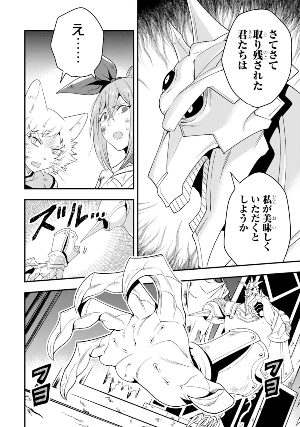 'Kouryakuhon' o Kushi Suru Saikyou no Mahou Tsukai - to wa Iwa Senai Oreryuu Maou Tobatsu Saizen Route Chapter 10 20ページ