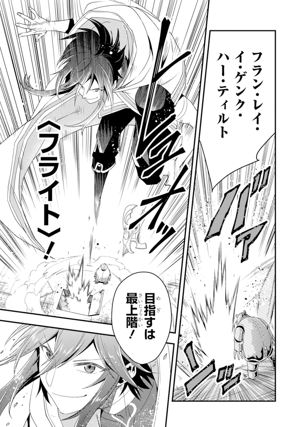 'Kouryakuhon' o Kushi Suru Saikyou no Mahou Tsukai - to wa Iwa Senai Oreryuu Maou Tobatsu Saizen Route Chapter 10 3ページ
