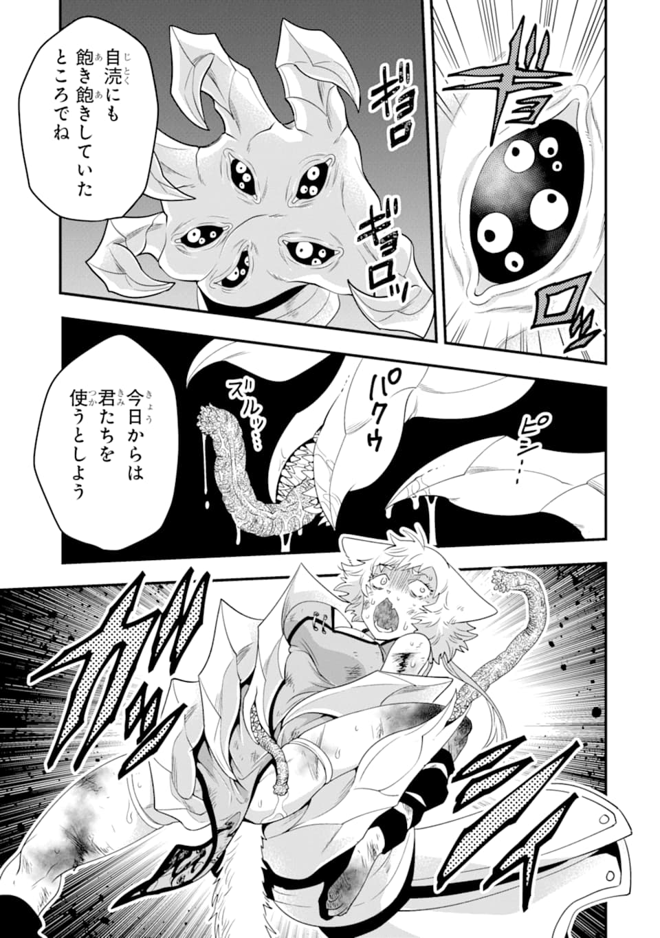 'Kouryakuhon' o Kushi Suru Saikyou no Mahou Tsukai - to wa Iwa Senai Oreryuu Maou Tobatsu Saizen Route Chapter 10 21ページ