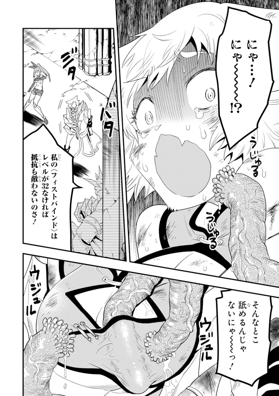 'Kouryakuhon' o Kushi Suru Saikyou no Mahou Tsukai - to wa Iwa Senai Oreryuu Maou Tobatsu Saizen Route Chapter 10 22ページ