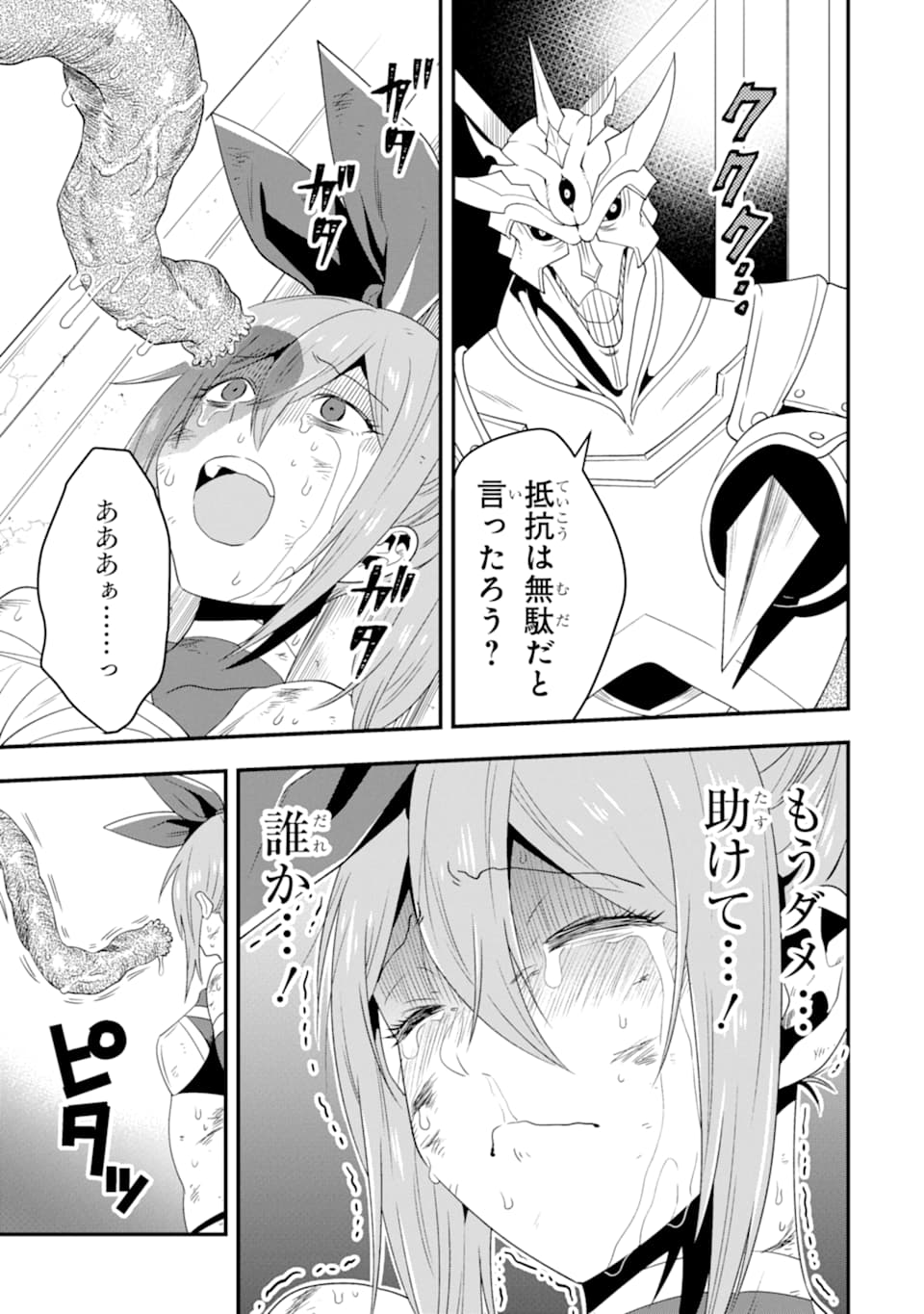 'Kouryakuhon' o Kushi Suru Saikyou no Mahou Tsukai - to wa Iwa Senai Oreryuu Maou Tobatsu Saizen Route Chapter 10 25ページ