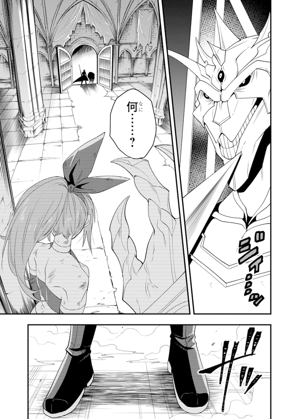 'Kouryakuhon' o Kushi Suru Saikyou no Mahou Tsukai - to wa Iwa Senai Oreryuu Maou Tobatsu Saizen Route Chapter 10 27ページ