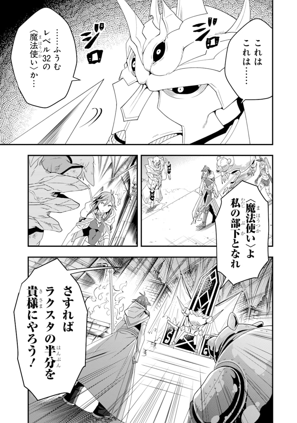 'Kouryakuhon' o Kushi Suru Saikyou no Mahou Tsukai - to wa Iwa Senai Oreryuu Maou Tobatsu Saizen Route Chapter 10 29ページ