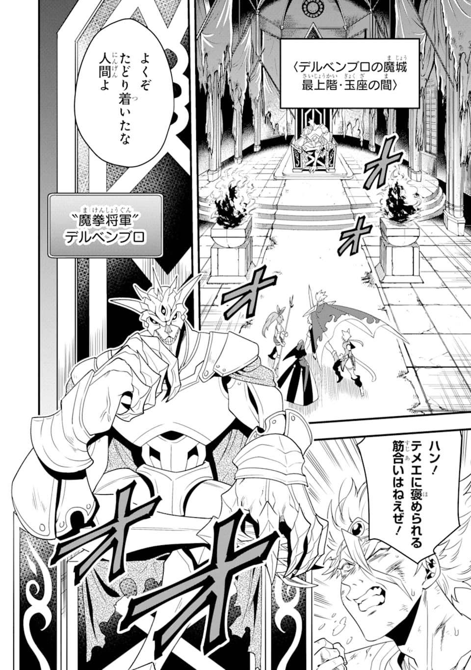 'Kouryakuhon' o Kushi Suru Saikyou no Mahou Tsukai - to wa Iwa Senai Oreryuu Maou Tobatsu Saizen Route Chapter 10 4ページ