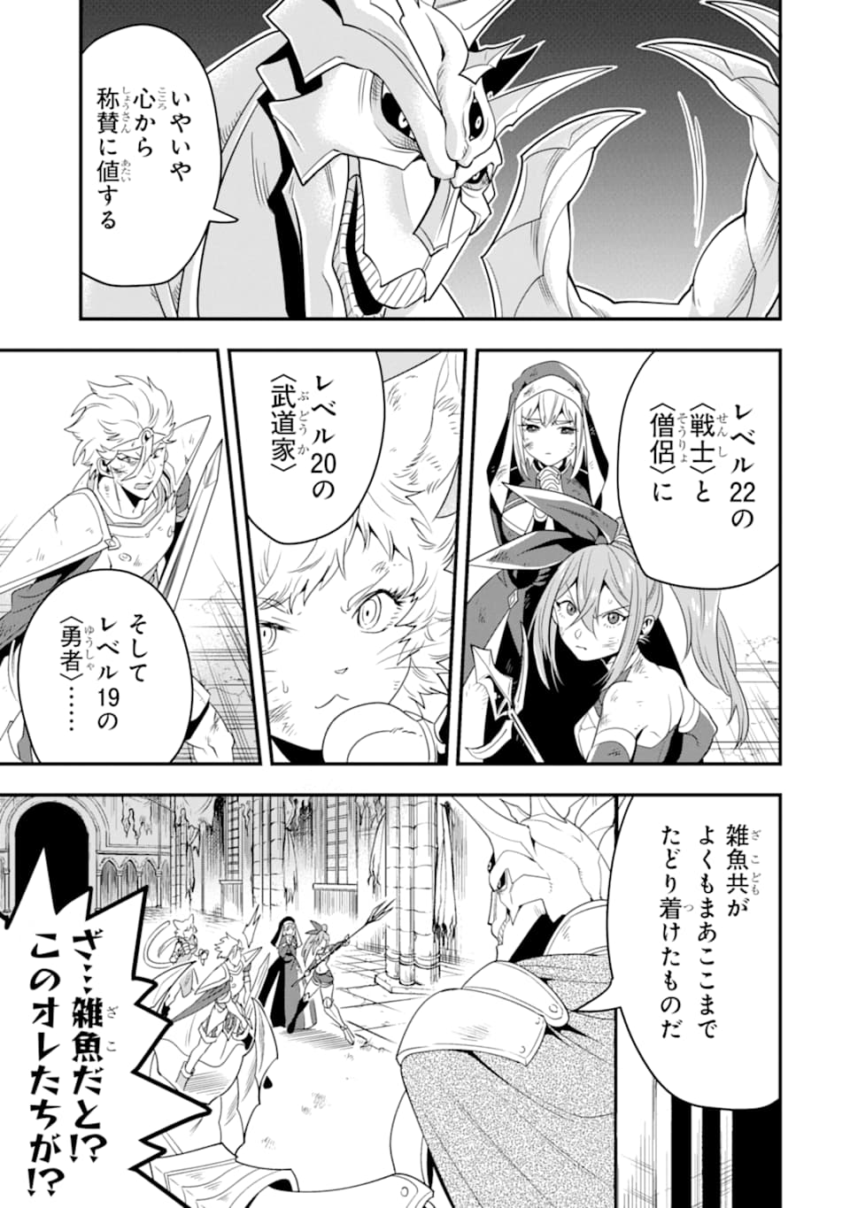 'Kouryakuhon' o Kushi Suru Saikyou no Mahou Tsukai - to wa Iwa Senai Oreryuu Maou Tobatsu Saizen Route Chapter 10 5ページ