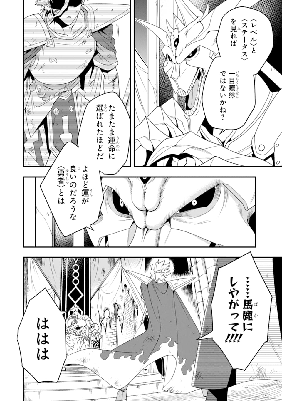 'Kouryakuhon' o Kushi Suru Saikyou no Mahou Tsukai - to wa Iwa Senai Oreryuu Maou Tobatsu Saizen Route Chapter 10 6ページ