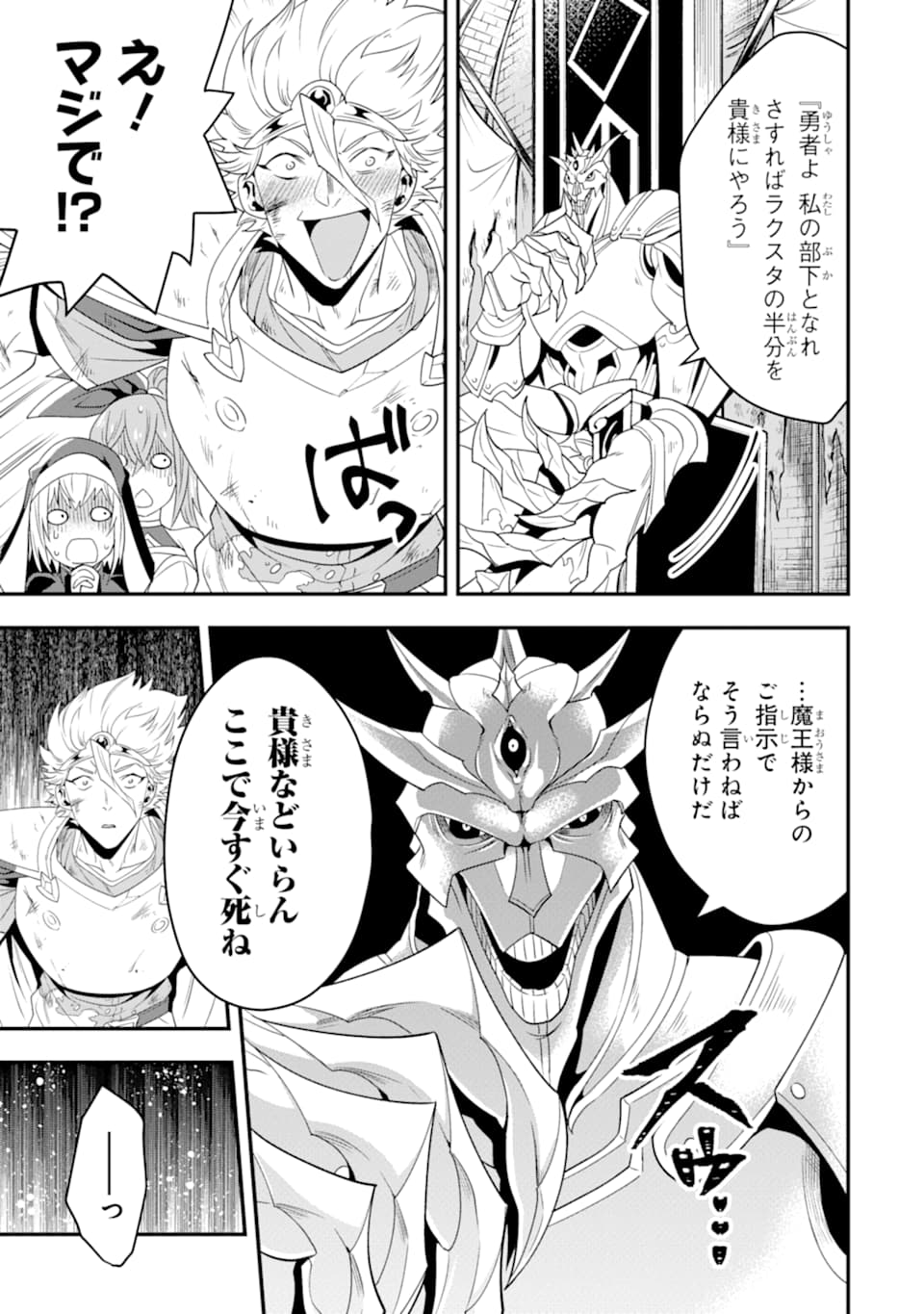'Kouryakuhon' o Kushi Suru Saikyou no Mahou Tsukai - to wa Iwa Senai Oreryuu Maou Tobatsu Saizen Route Chapter 10 7ページ