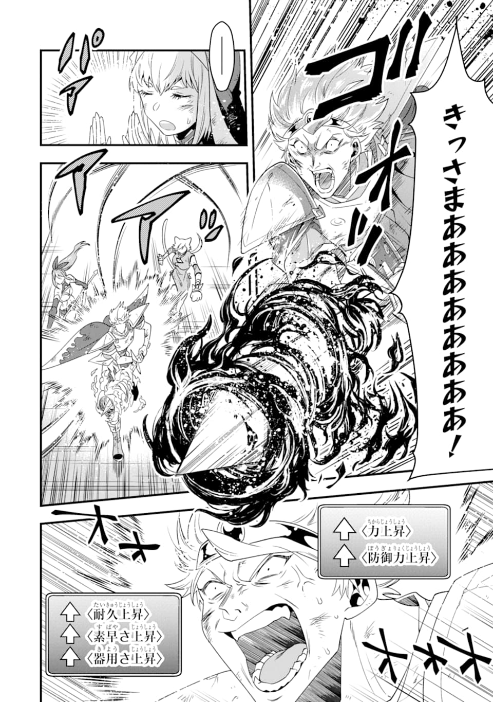 'Kouryakuhon' o Kushi Suru Saikyou no Mahou Tsukai - to wa Iwa Senai Oreryuu Maou Tobatsu Saizen Route Chapter 10 8ページ