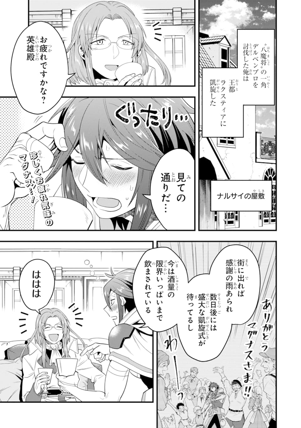'Kouryakuhon' o Kushi Suru Saikyou no Mahou Tsukai - to wa Iwa Senai Oreryuu Maou Tobatsu Saizen Route Chapter 12 1ページ