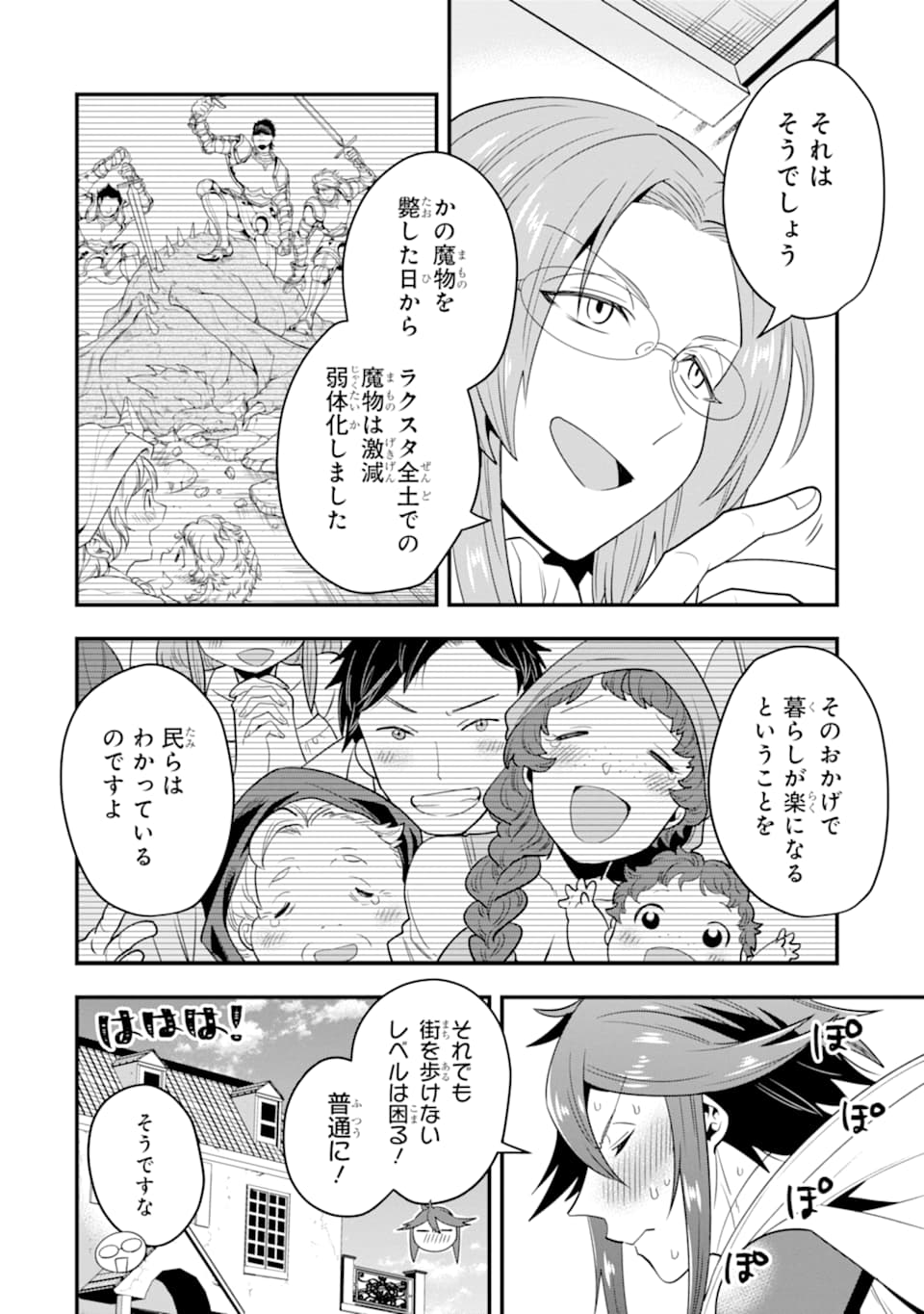 'Kouryakuhon' o Kushi Suru Saikyou no Mahou Tsukai - to wa Iwa Senai Oreryuu Maou Tobatsu Saizen Route Chapter 12 2ページ