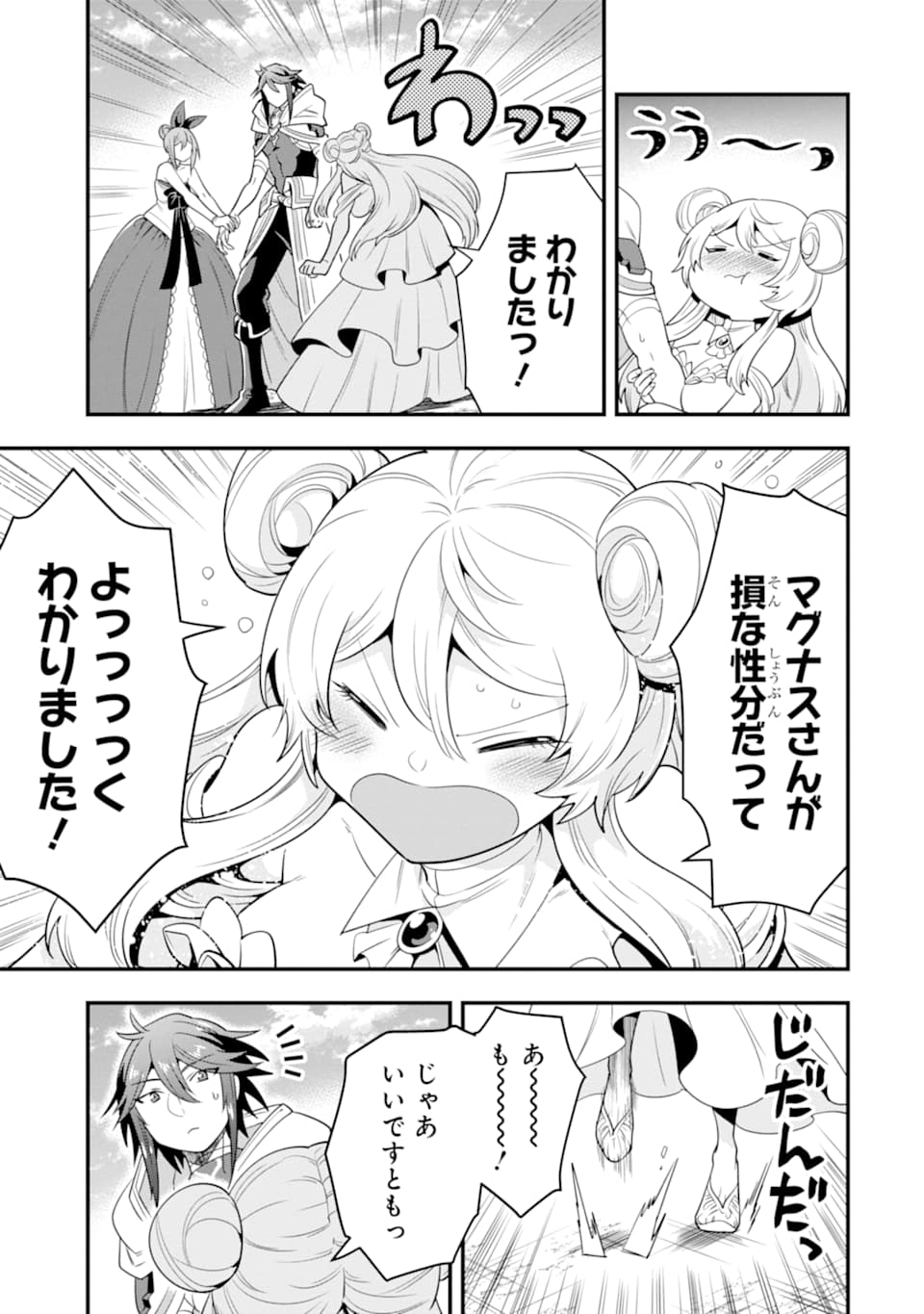 'Kouryakuhon' o Kushi Suru Saikyou no Mahou Tsukai - to wa Iwa Senai Oreryuu Maou Tobatsu Saizen Route Chapter 12 11ページ